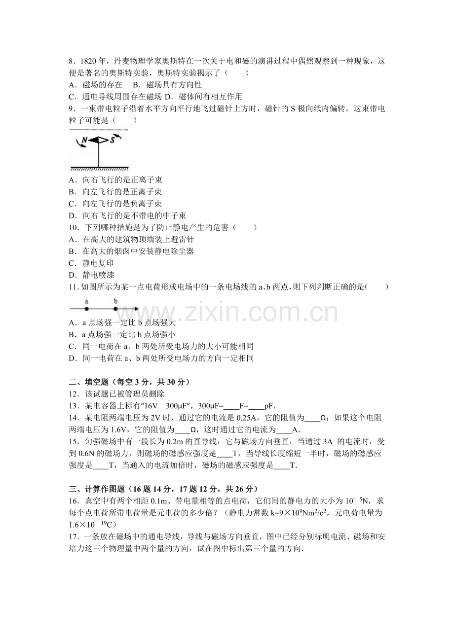 甘肃省天水二中2016-2017学年高二物理上册期中考试题.doc_第2页