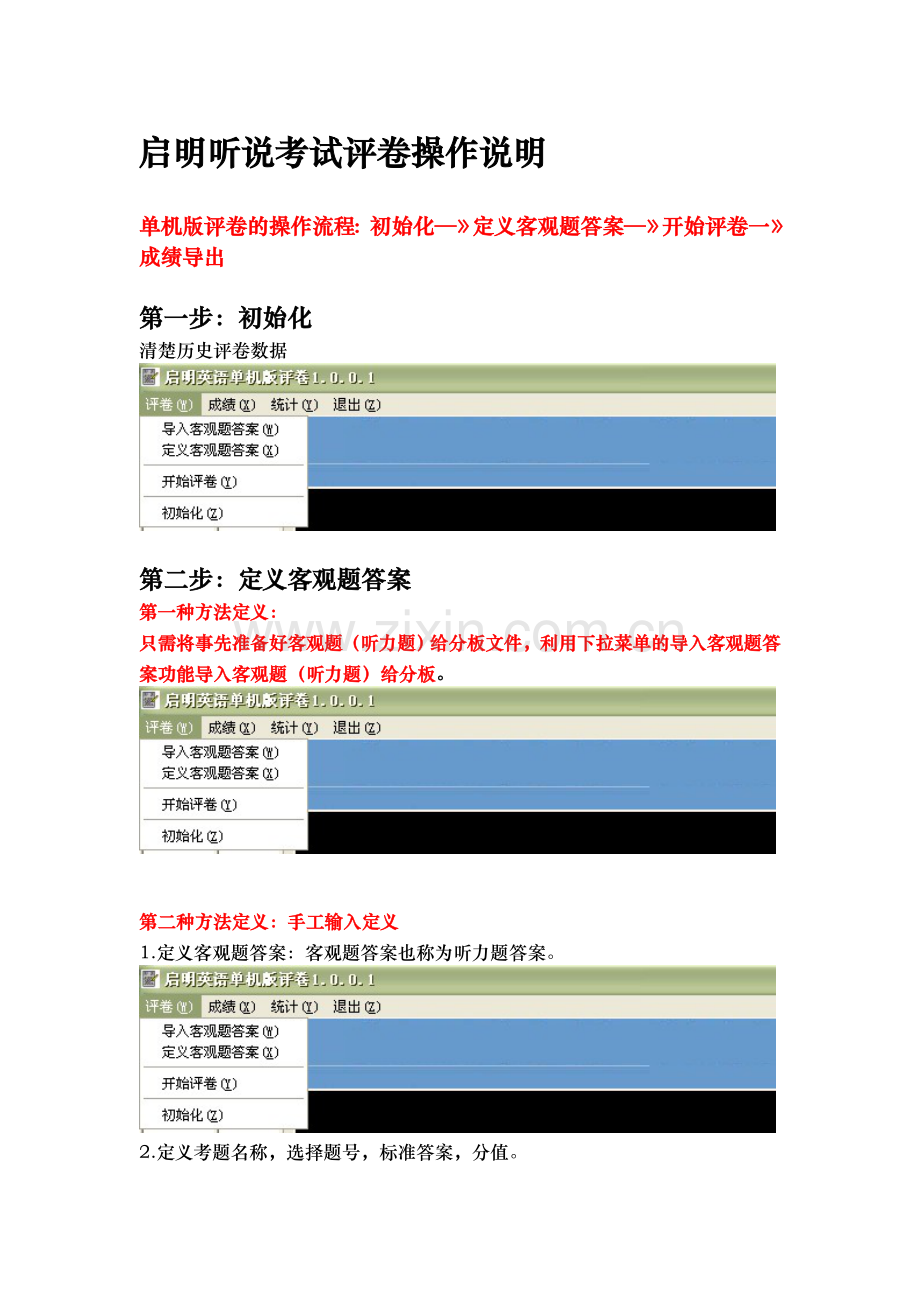 讯飞启明单机版评卷系统操作手册.doc_第3页