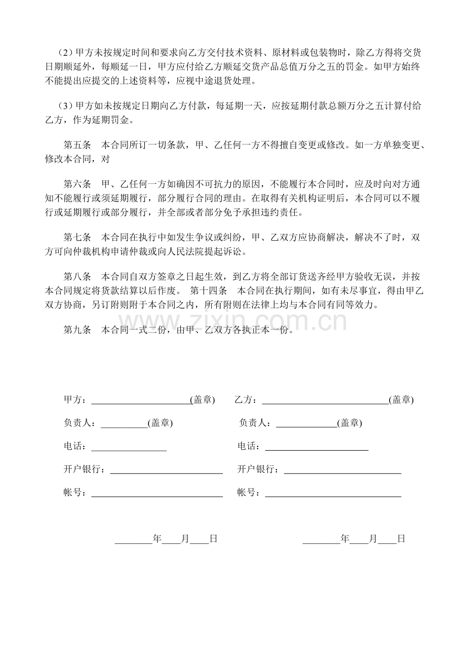 广告材料购销合同书.doc_第2页