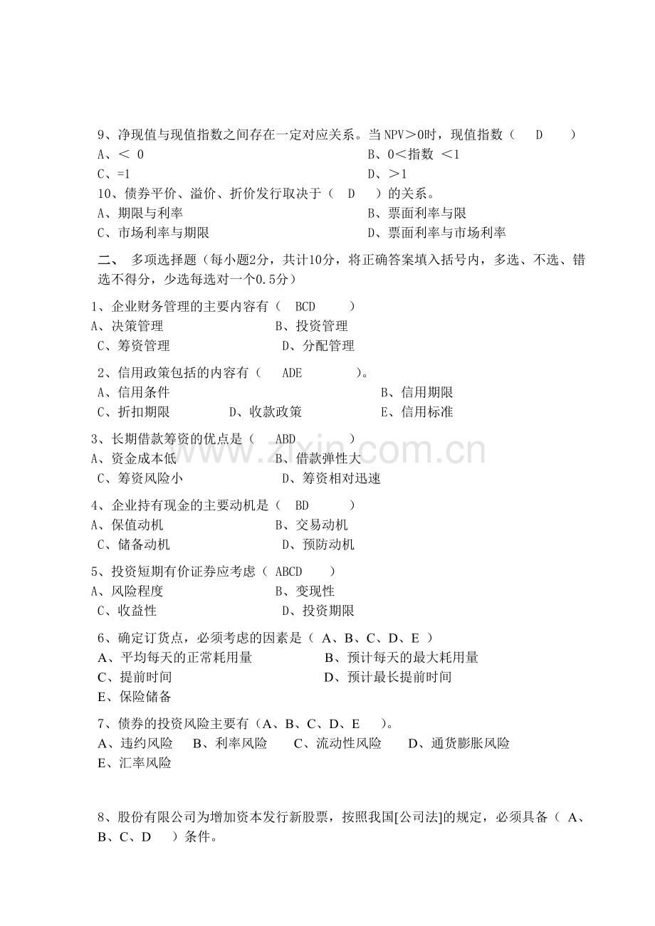 财务管理学课程第十一套试卷答案.doc_第2页