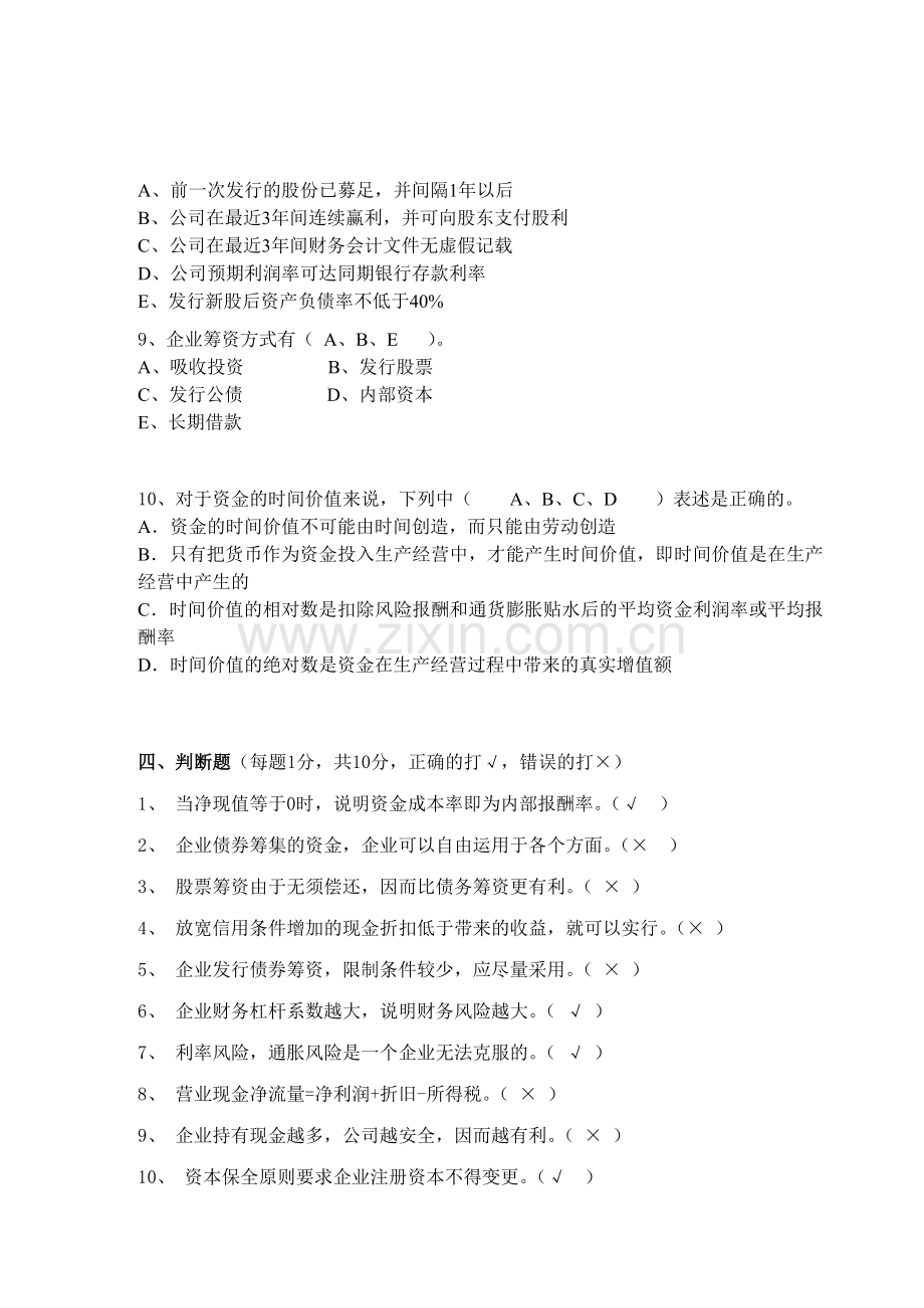 财务管理学课程第十一套试卷答案.doc_第3页