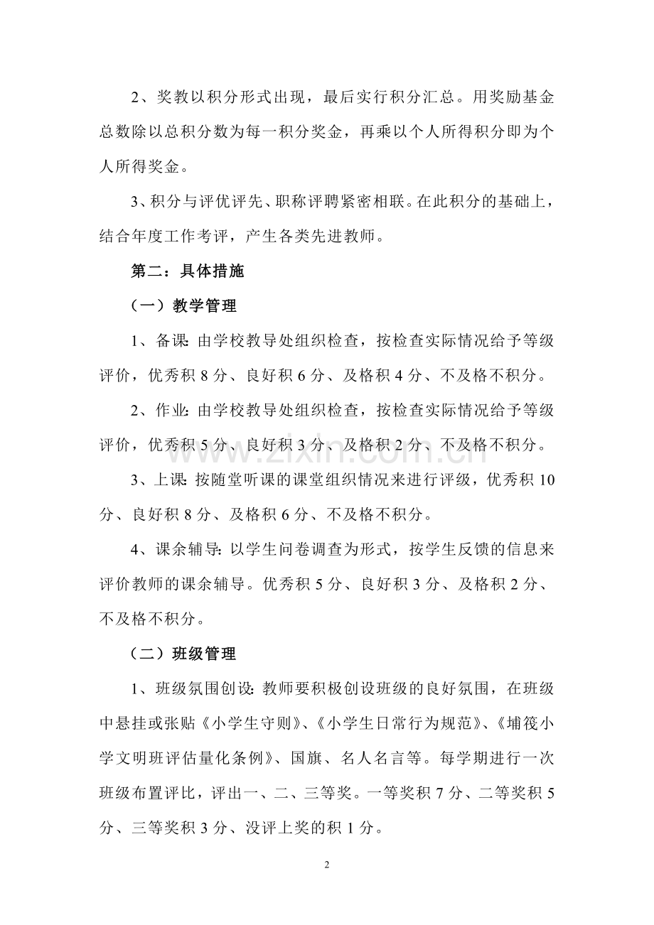 埔筏小学教师奖励制度.doc_第2页