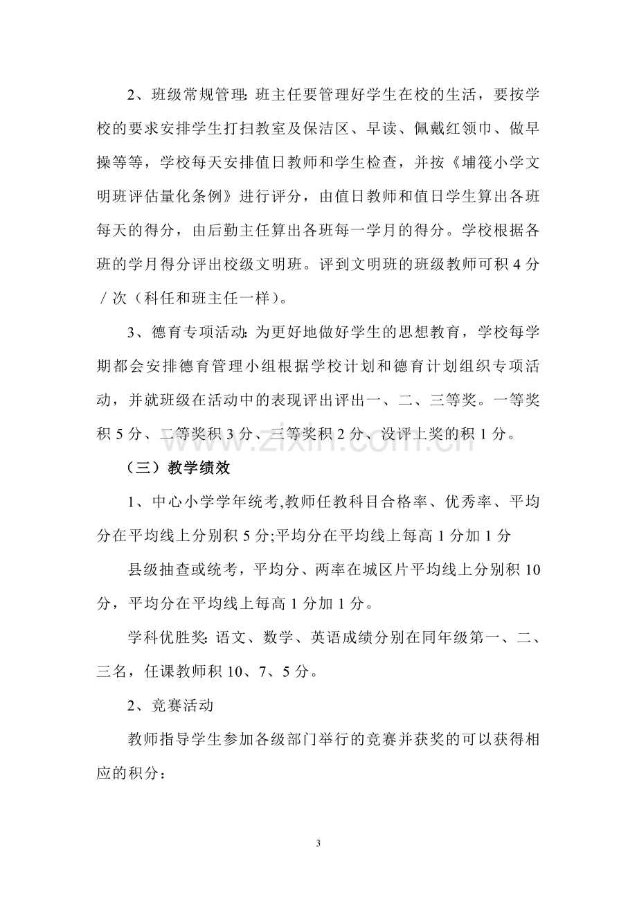 埔筏小学教师奖励制度.doc_第3页