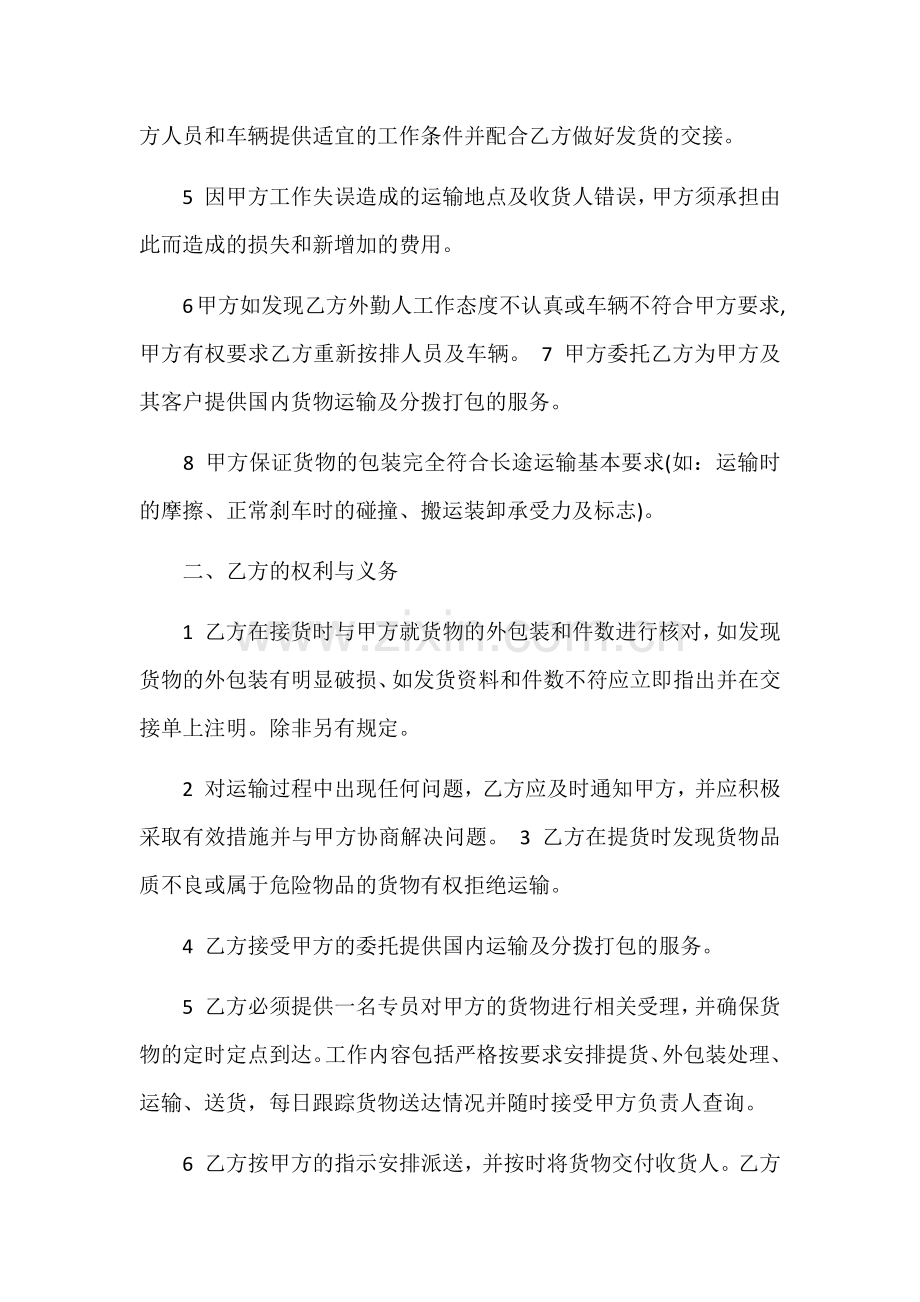 物流委托服务合同.docx_第2页