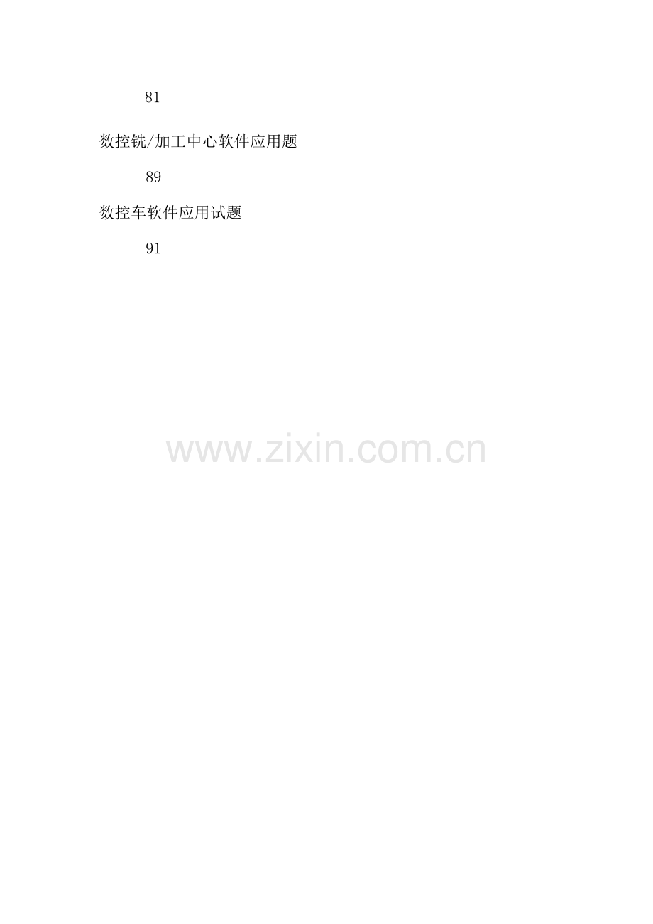 数控加工工艺与编程习题集有参考答案.doc_第3页