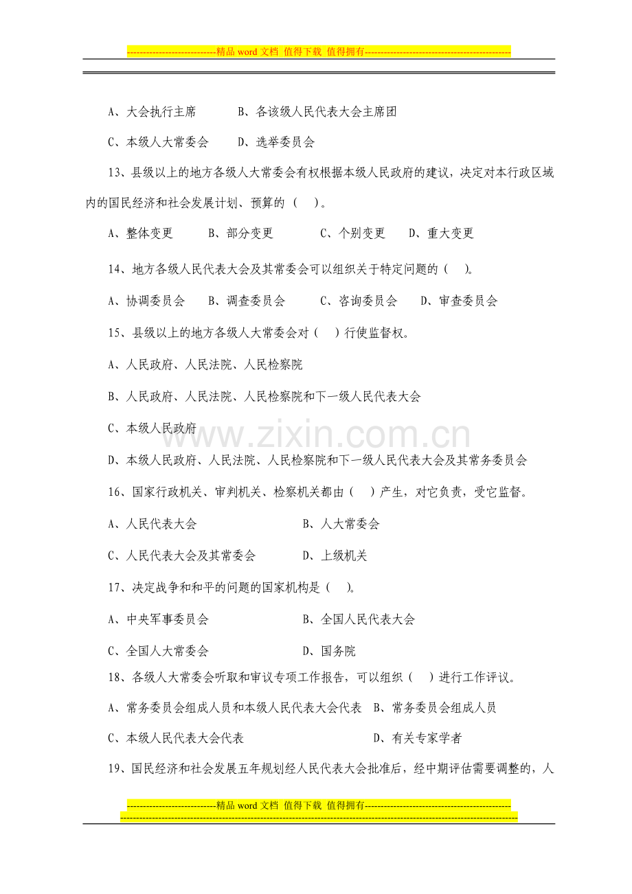 人民代表大会制度知识竞赛100题.doc_第3页