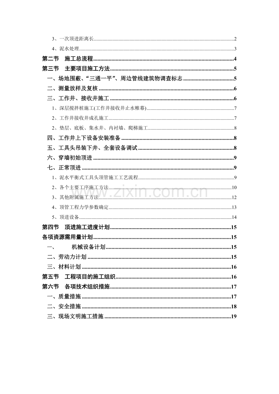 项目顶管施工方法.doc_第2页