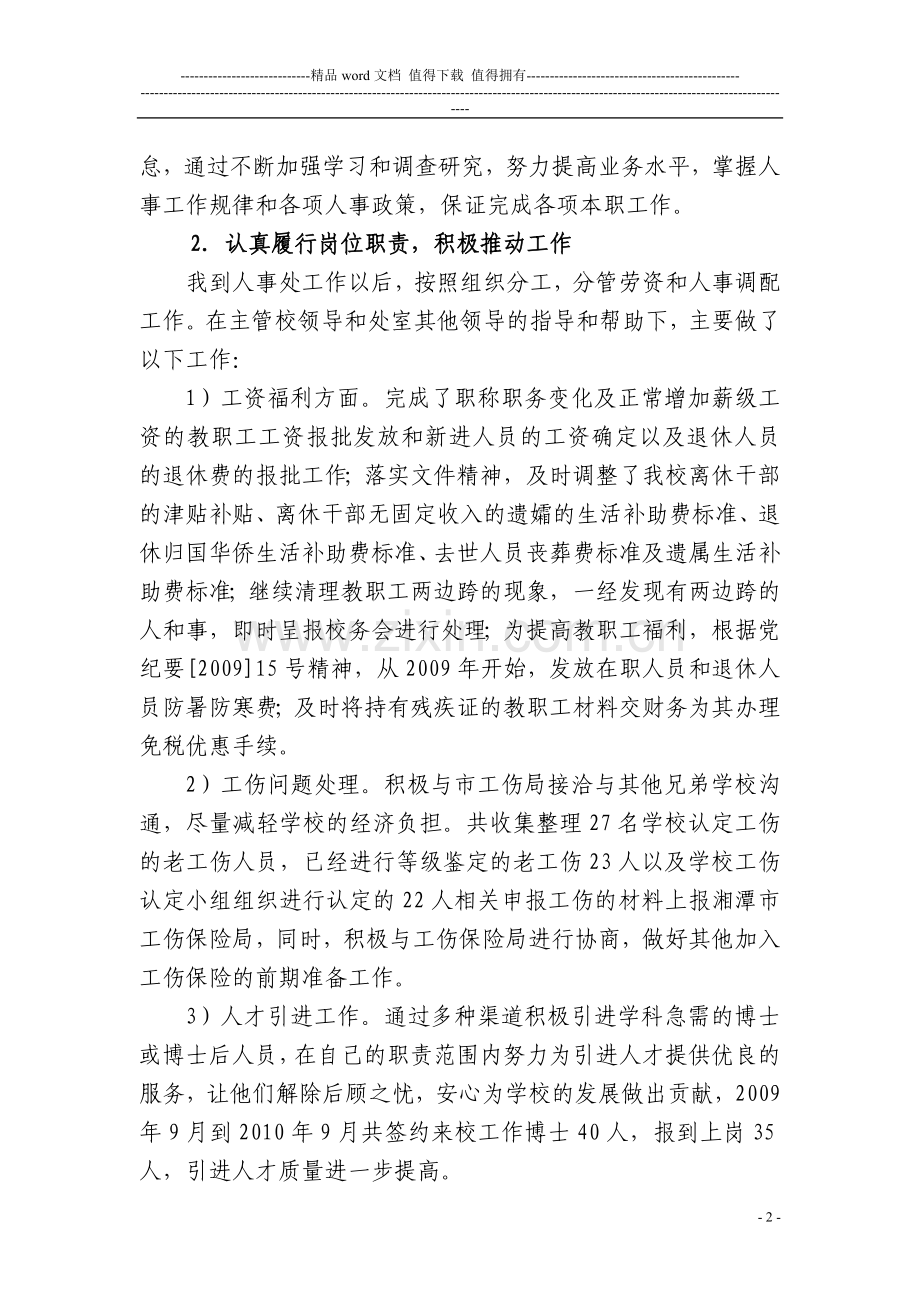 处级干部任职试用期满考核述职报告..doc_第2页