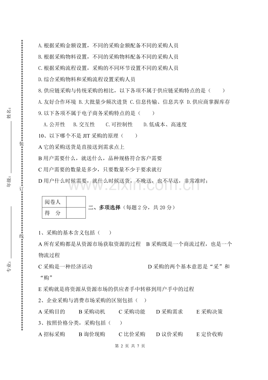 采购管理学试题.doc_第2页