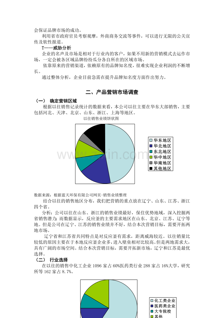 公司营销策划方案.doc_第3页