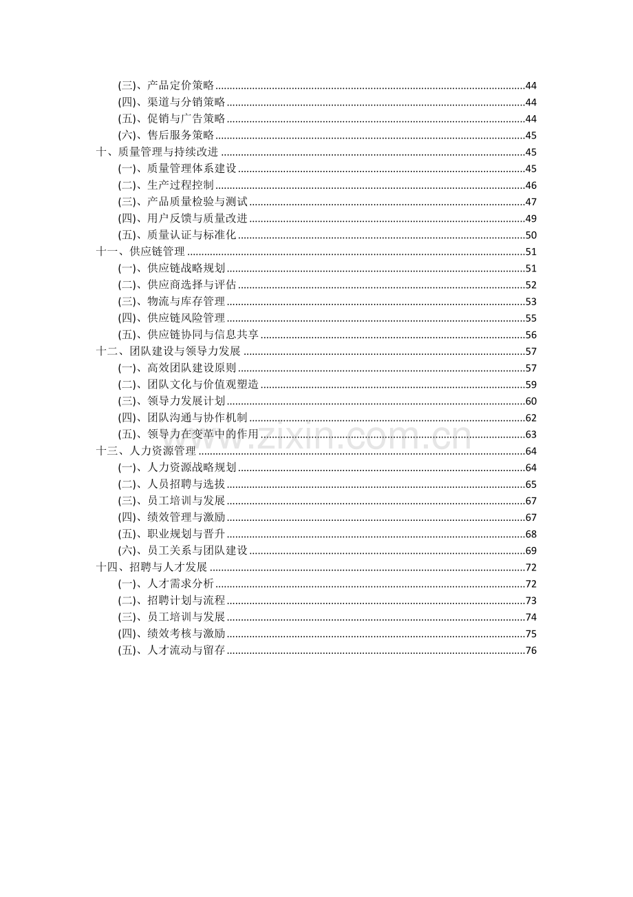 2024年自动数字空中三角测量系统项目深度研究分析报告.docx_第3页