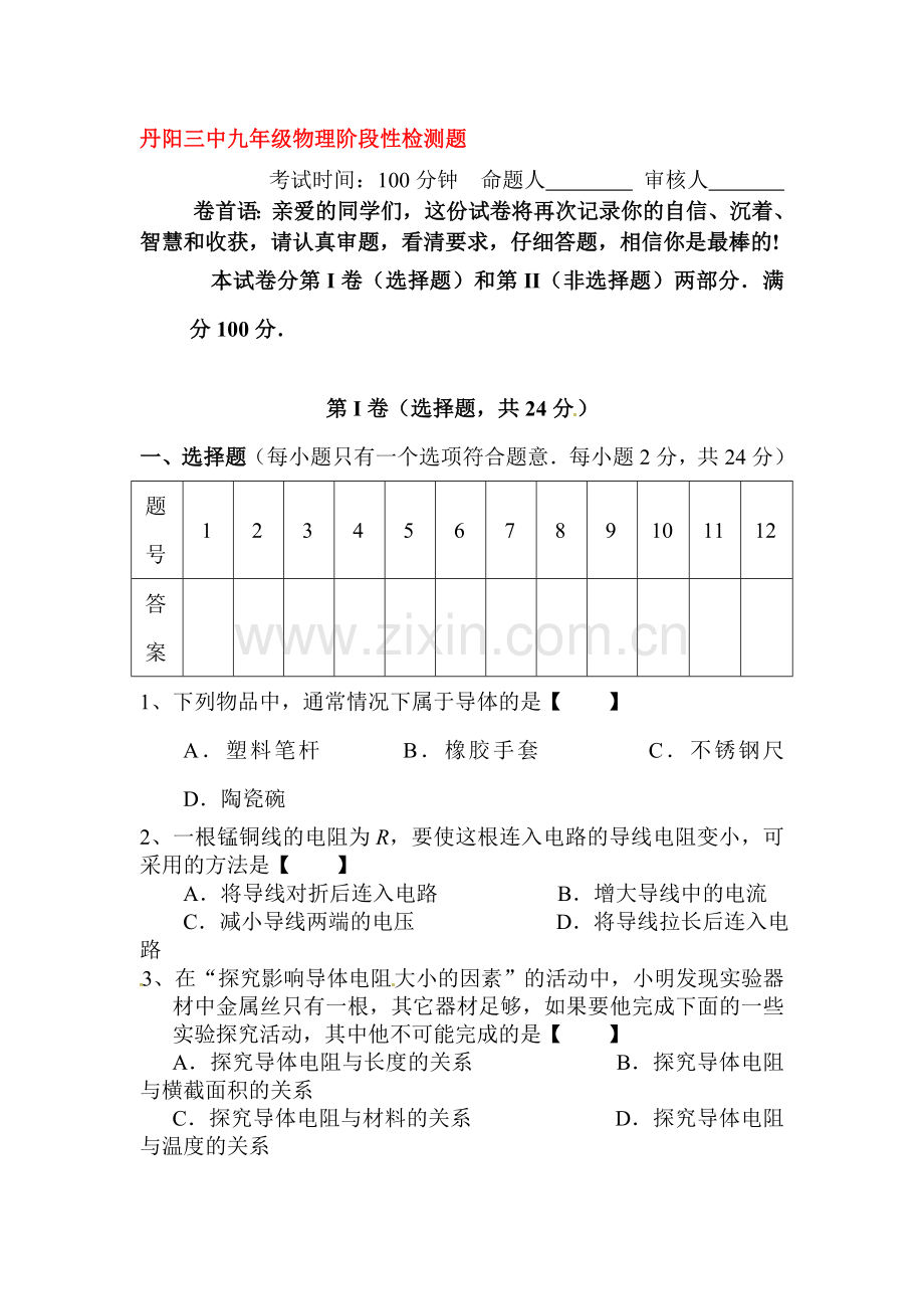 江苏省丹阳市2016届九年级物理上册12月月考试题2.doc_第1页