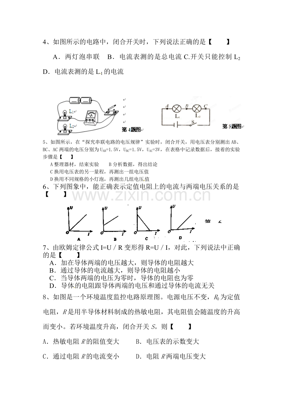 江苏省丹阳市2016届九年级物理上册12月月考试题2.doc_第2页