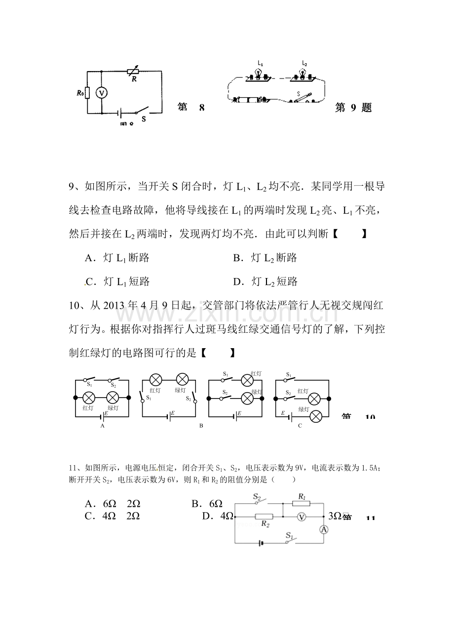 江苏省丹阳市2016届九年级物理上册12月月考试题2.doc_第3页