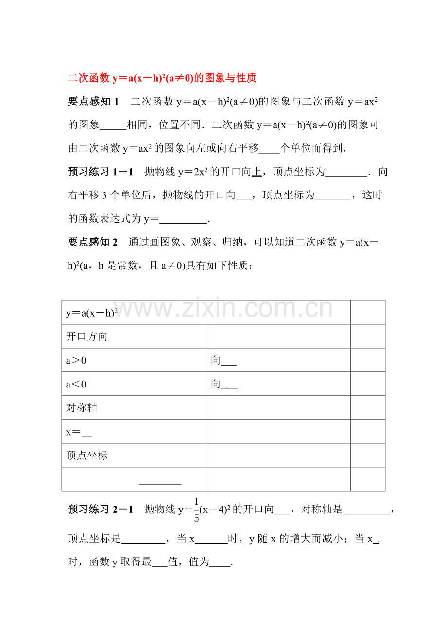 2016届九年级数学下册课时训练题5.doc_第1页