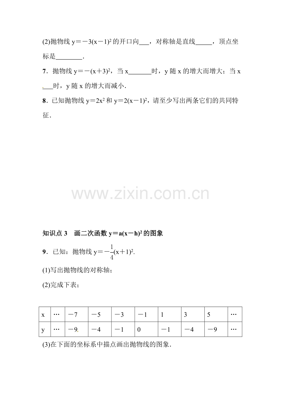 2016届九年级数学下册课时训练题5.doc_第3页