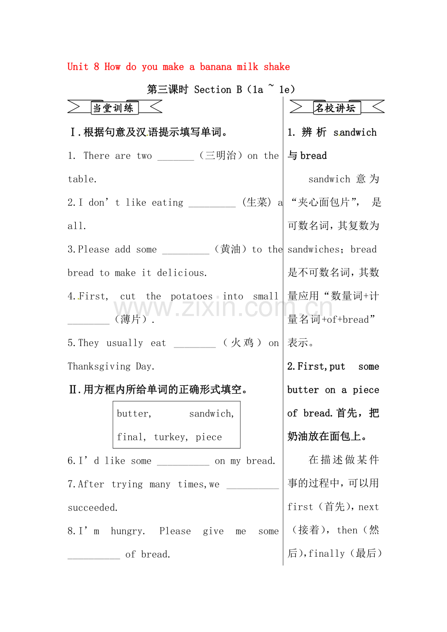 How-do-you-make-a-banana-milk-shake同步练习4.doc_第1页