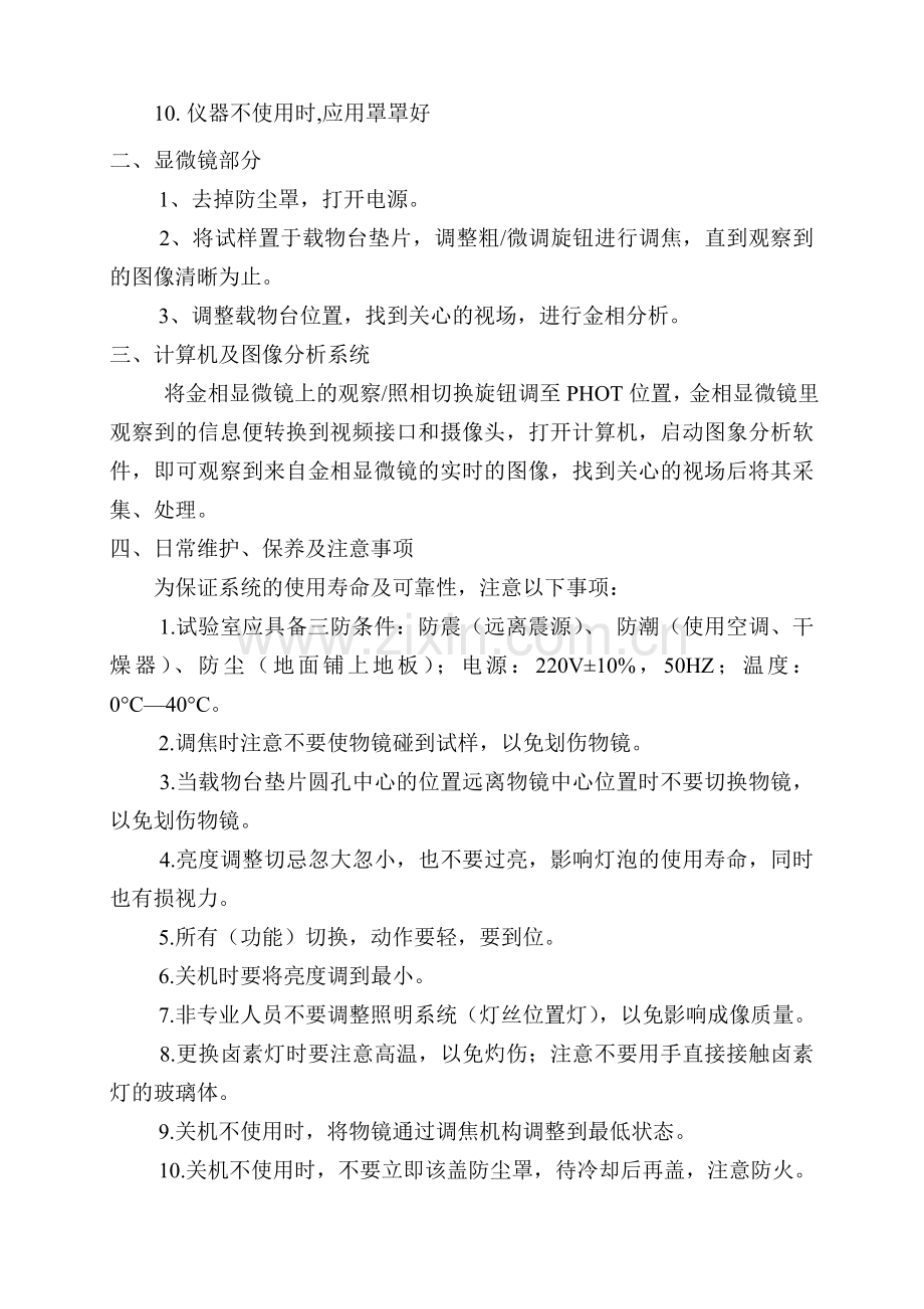 显微镜操作规程.doc_第2页