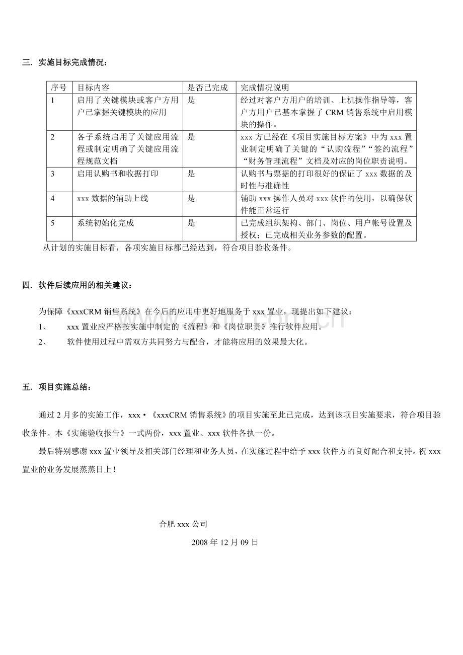 软件实施验收报告.doc_第3页