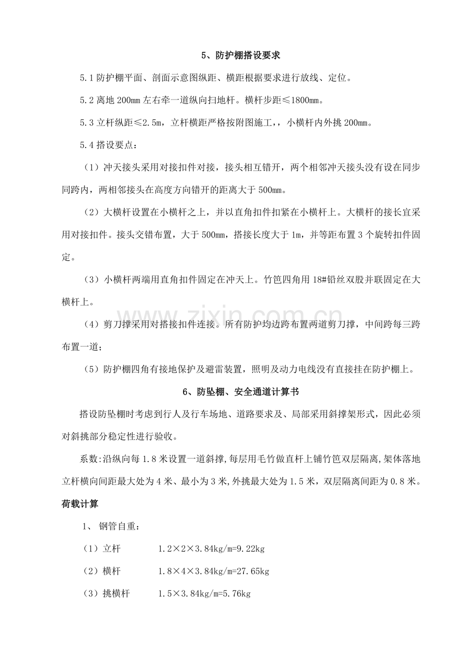 防坠棚、防坠棚搭设方案.doc_第2页