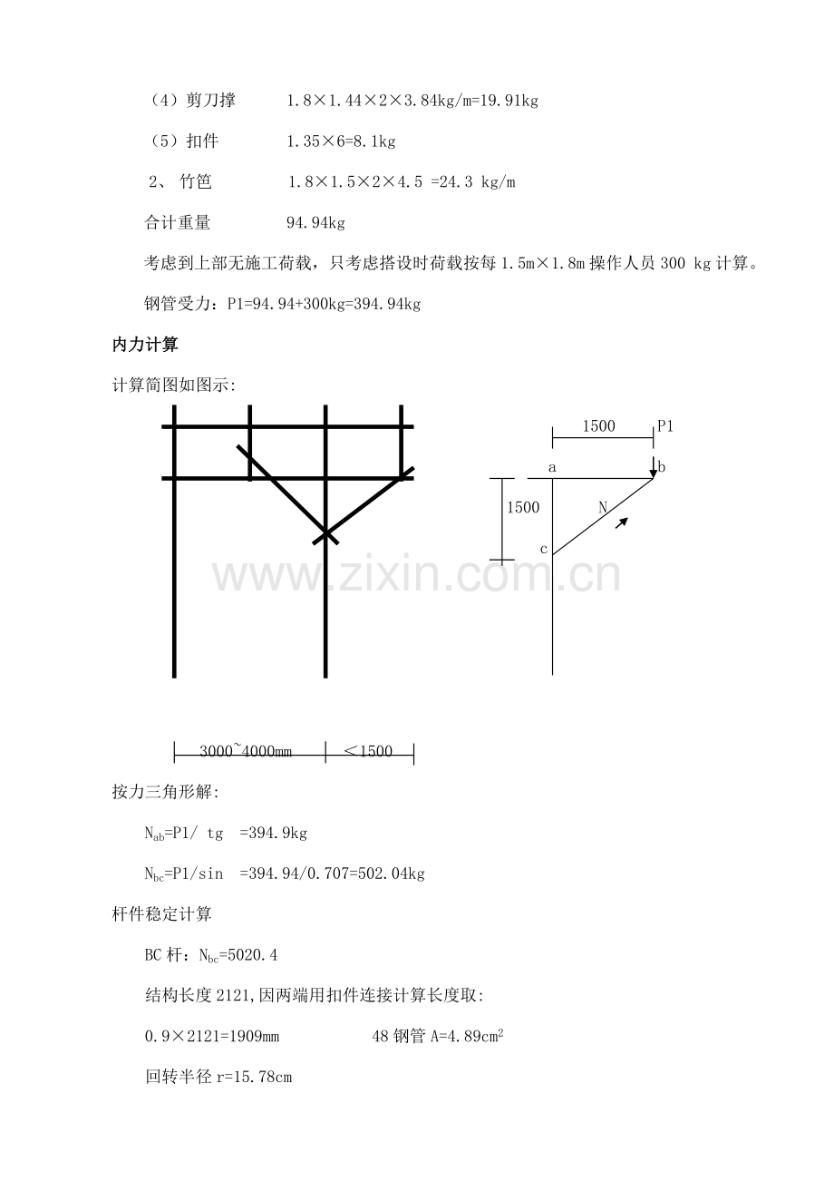 防坠棚、防坠棚搭设方案.doc_第3页