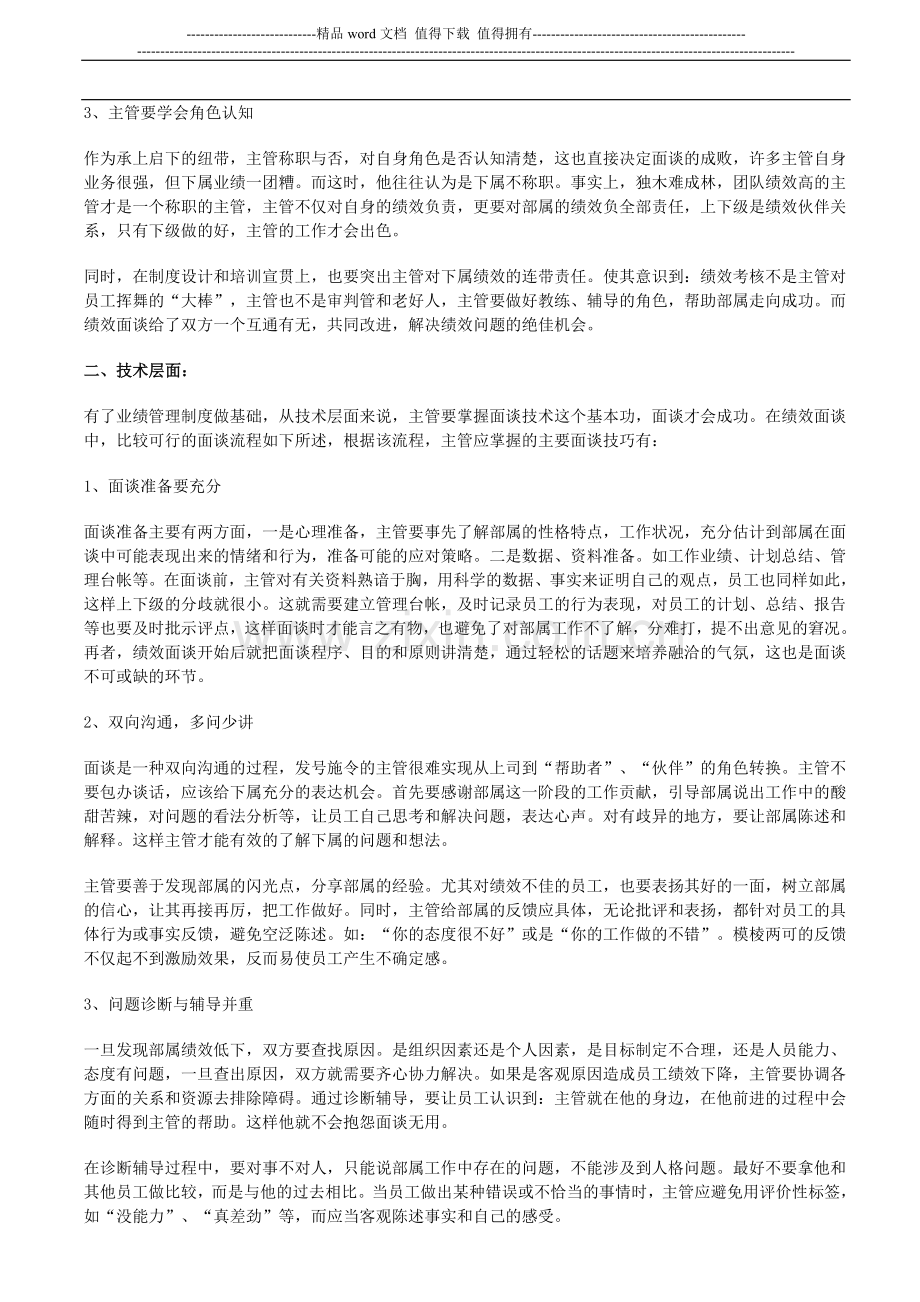 如何才能有效解决绩效面谈中存在的困难.doc_第2页