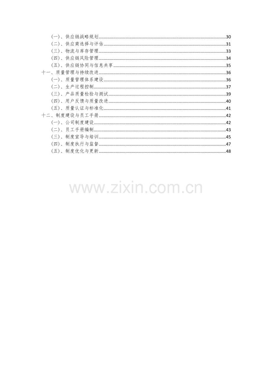 2024年黑白系列偏光片项目可行性研究报告.docx_第3页