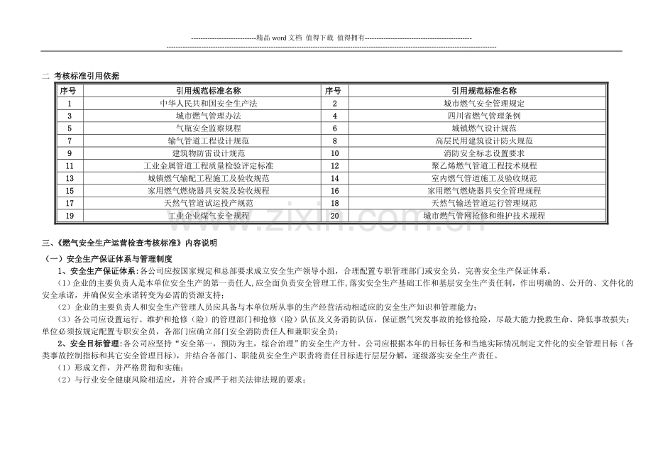 安全检查考核评分标准..doc_第3页