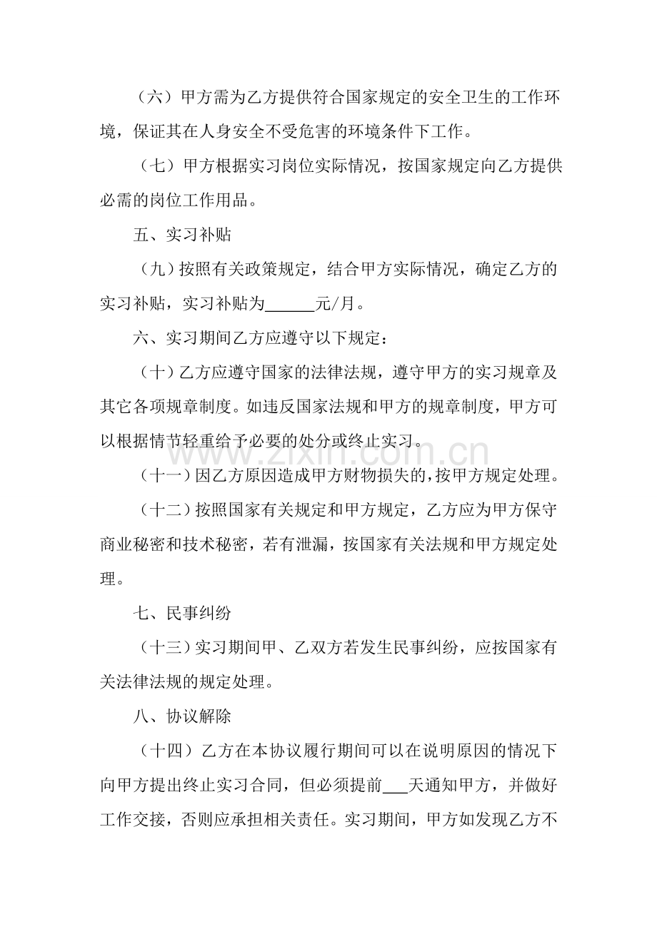 学校就业合同.doc_第2页