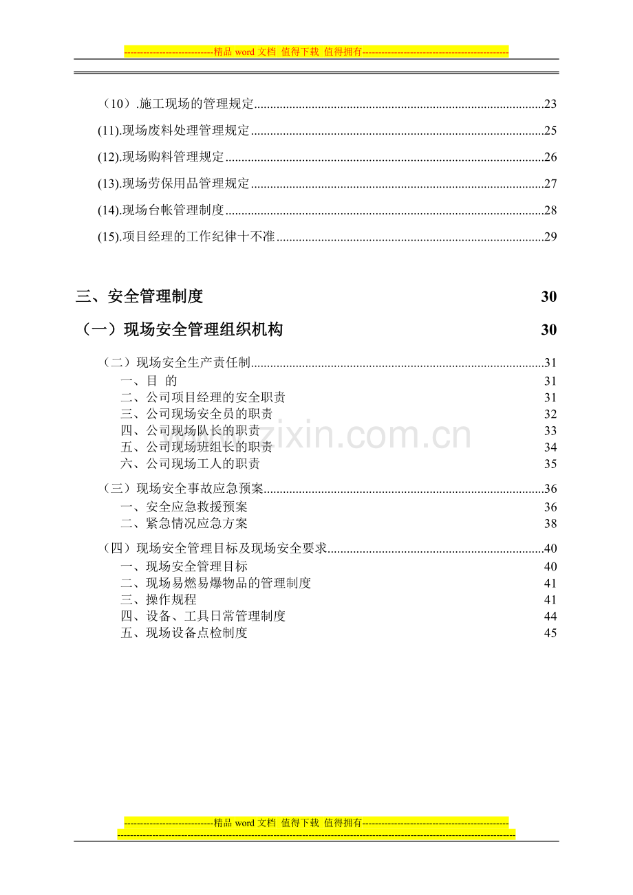 2011工程管理管理制度.doc_第3页