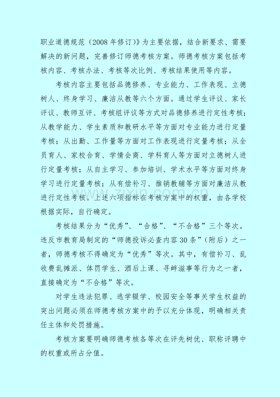 潍坊市中小学教师师德考核暂行办法..doc_第2页