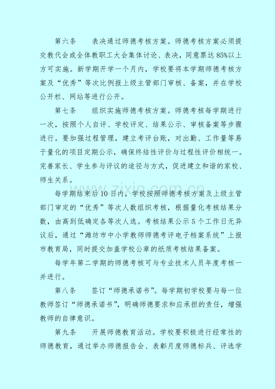 潍坊市中小学教师师德考核暂行办法..doc_第3页