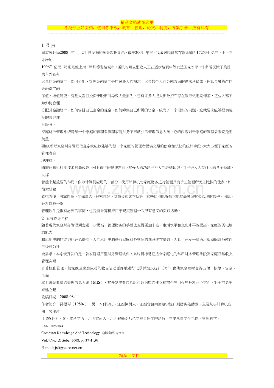 家庭财务管理系统设计与实现.docx_第2页