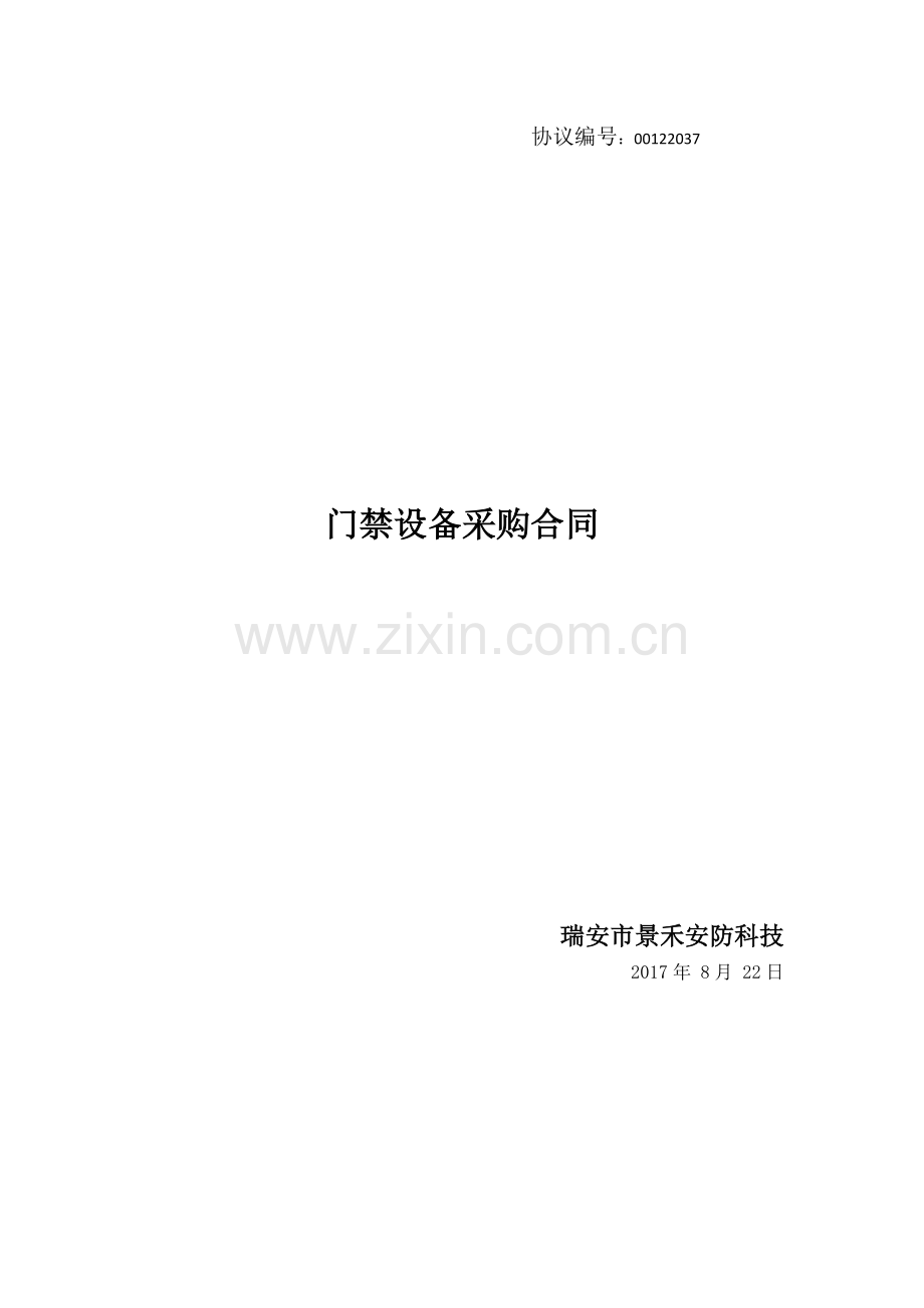 门禁采购合同.docx_第1页