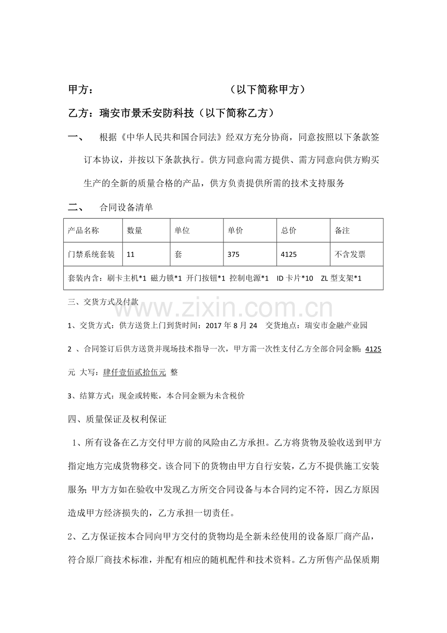 门禁采购合同.docx_第2页