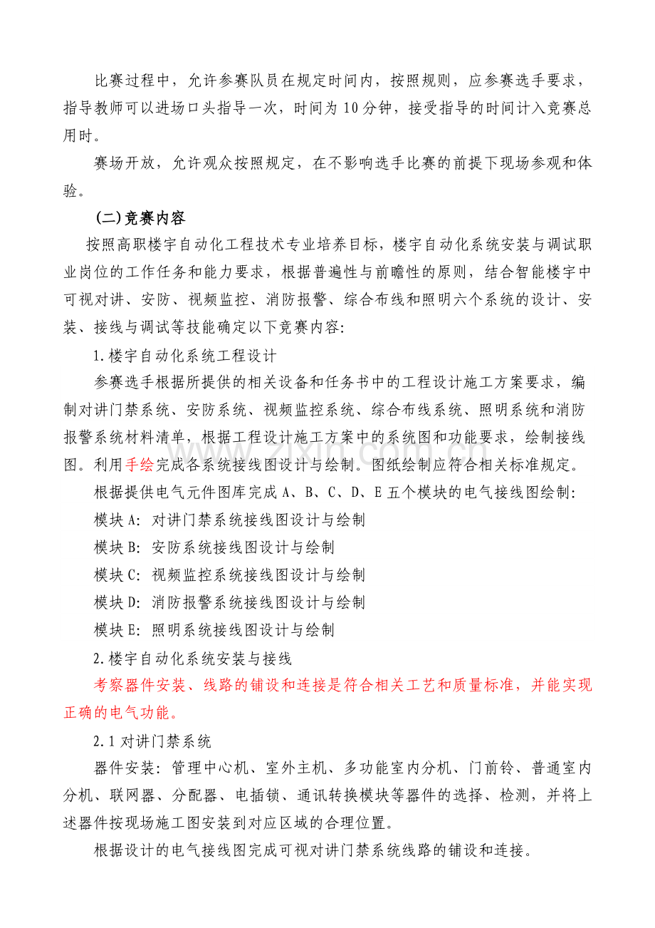 楼宇自动化系统安装与调试竞赛项目方案.docx_第2页