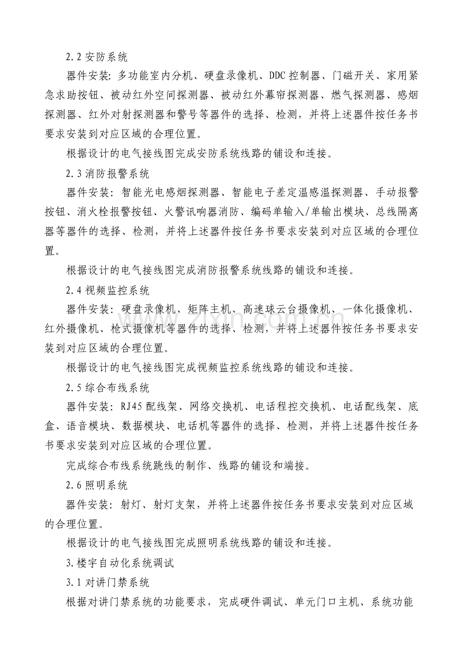 楼宇自动化系统安装与调试竞赛项目方案.docx_第3页