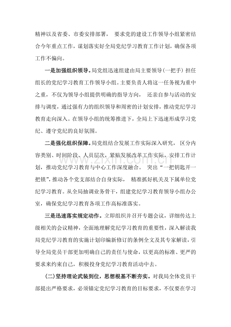 2024年党纪学习教育总结评估报告3030字例文稿.docx_第2页