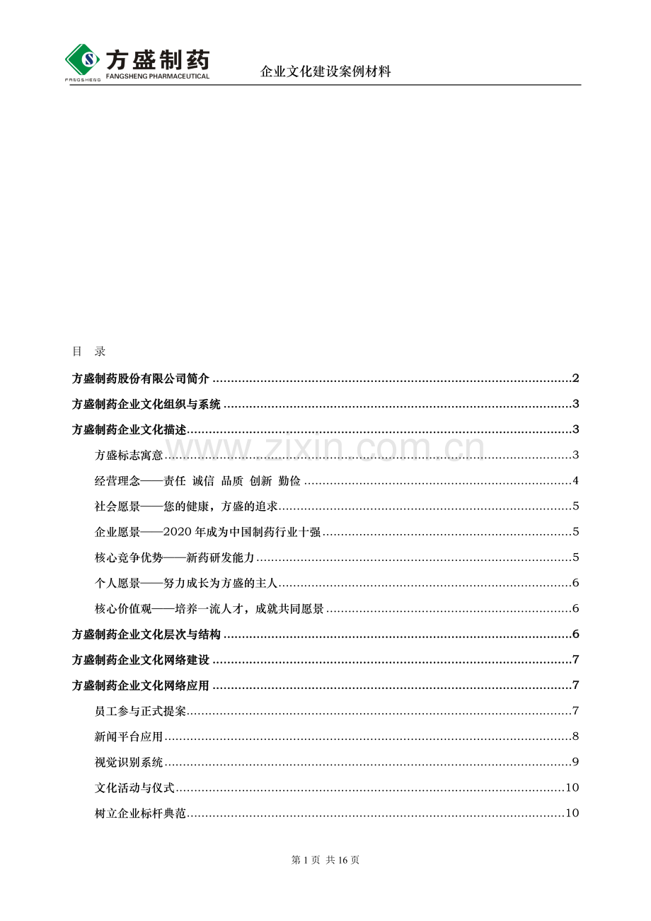 企业文化建设案例.doc_第1页