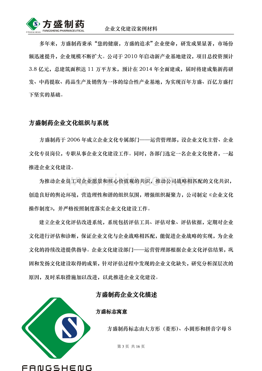 企业文化建设案例.doc_第3页