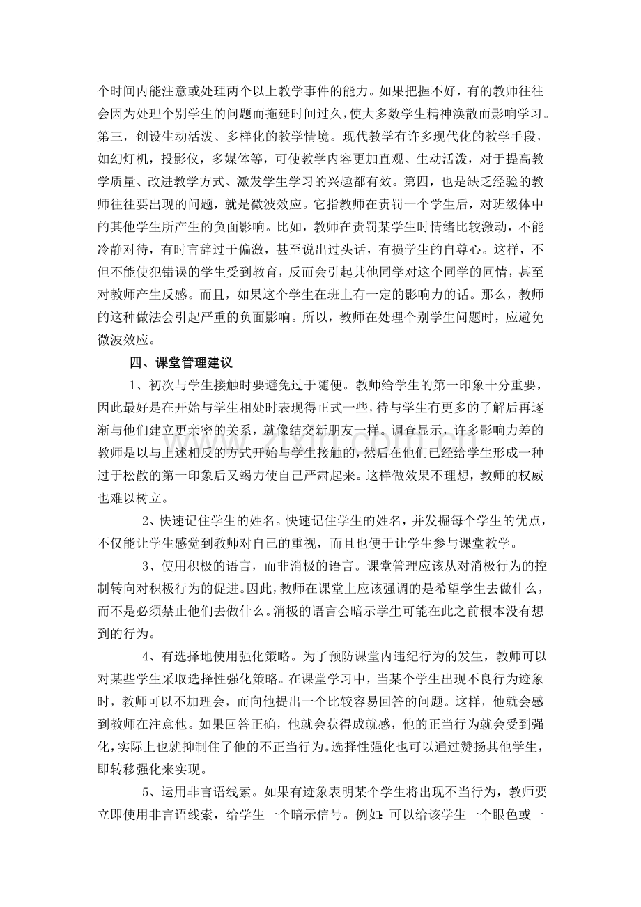 如何进行有效课堂管理.doc_第3页