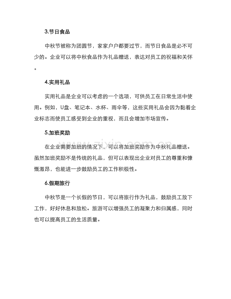 企业中秋礼品方案.docx_第2页