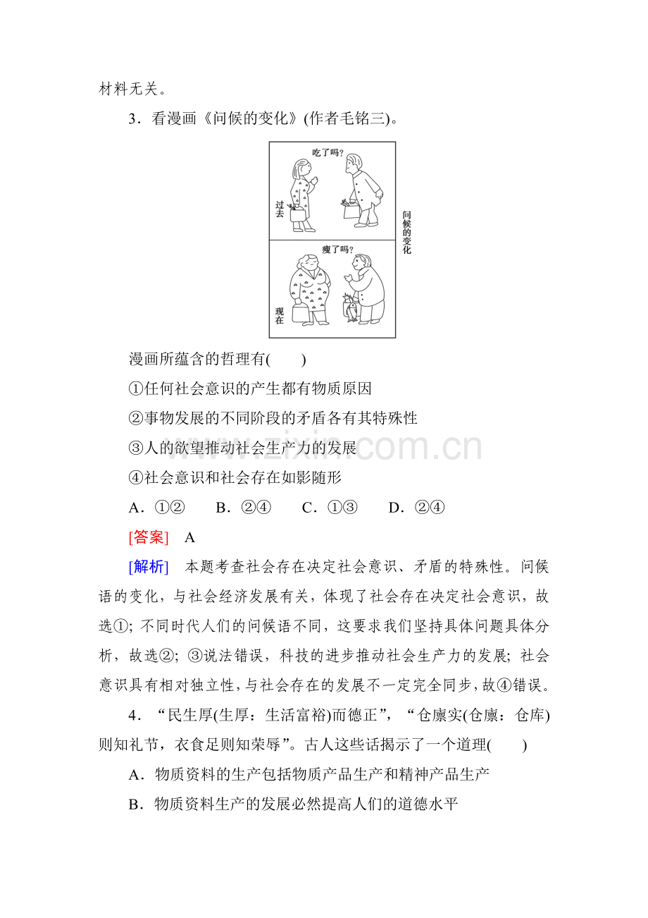 2017-2018学年高二政治下学期课时综合检测28.doc_第2页