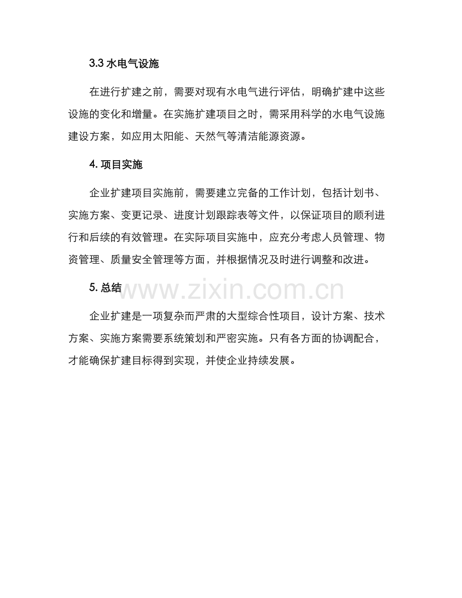 企业扩建方案.docx_第3页