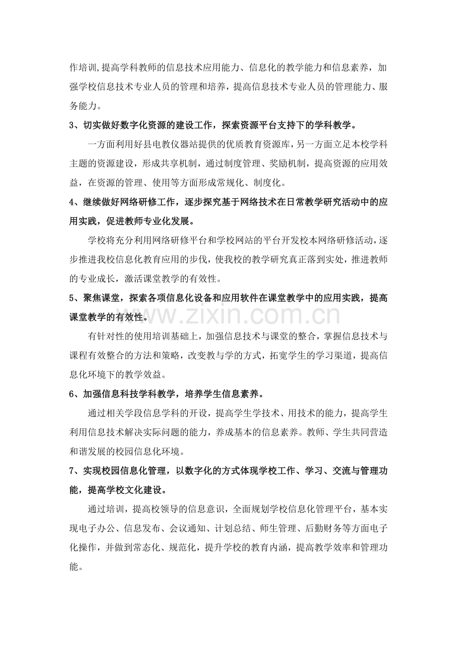 教育信息化应用推进实施方案.doc_第2页