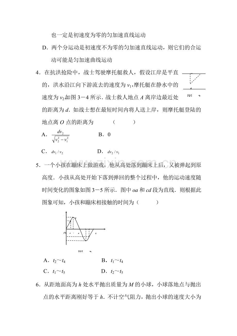 高一物理下册知识点达标检测试题15.doc_第2页