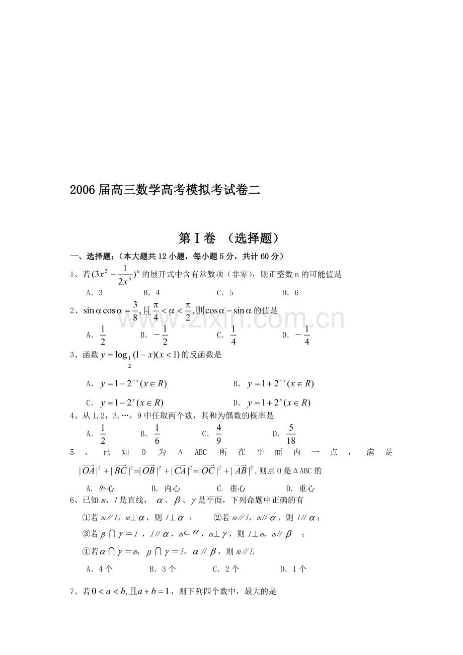 高三数学高考模拟考试卷二.doc_第1页