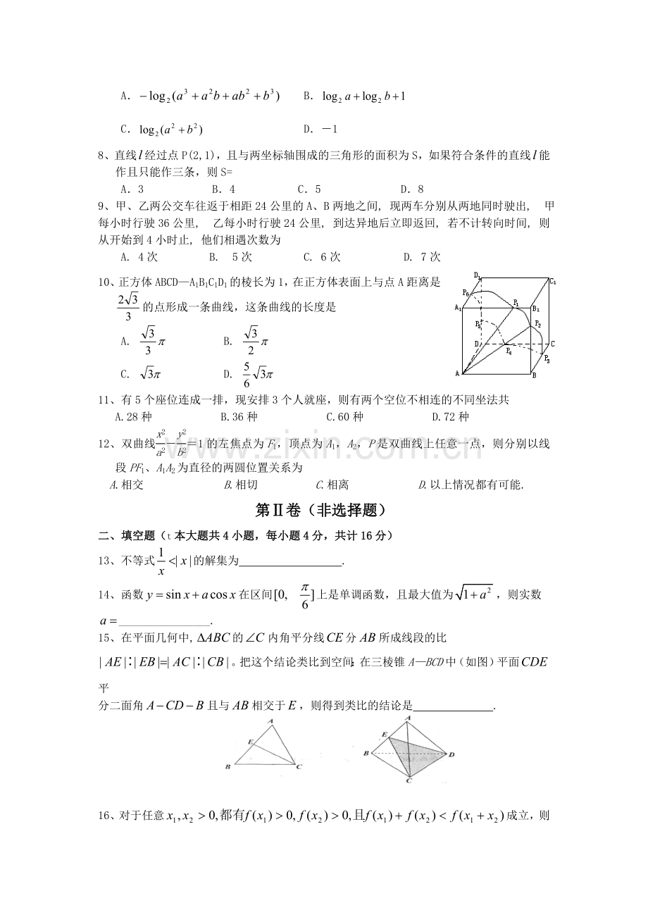 高三数学高考模拟考试卷二.doc_第2页