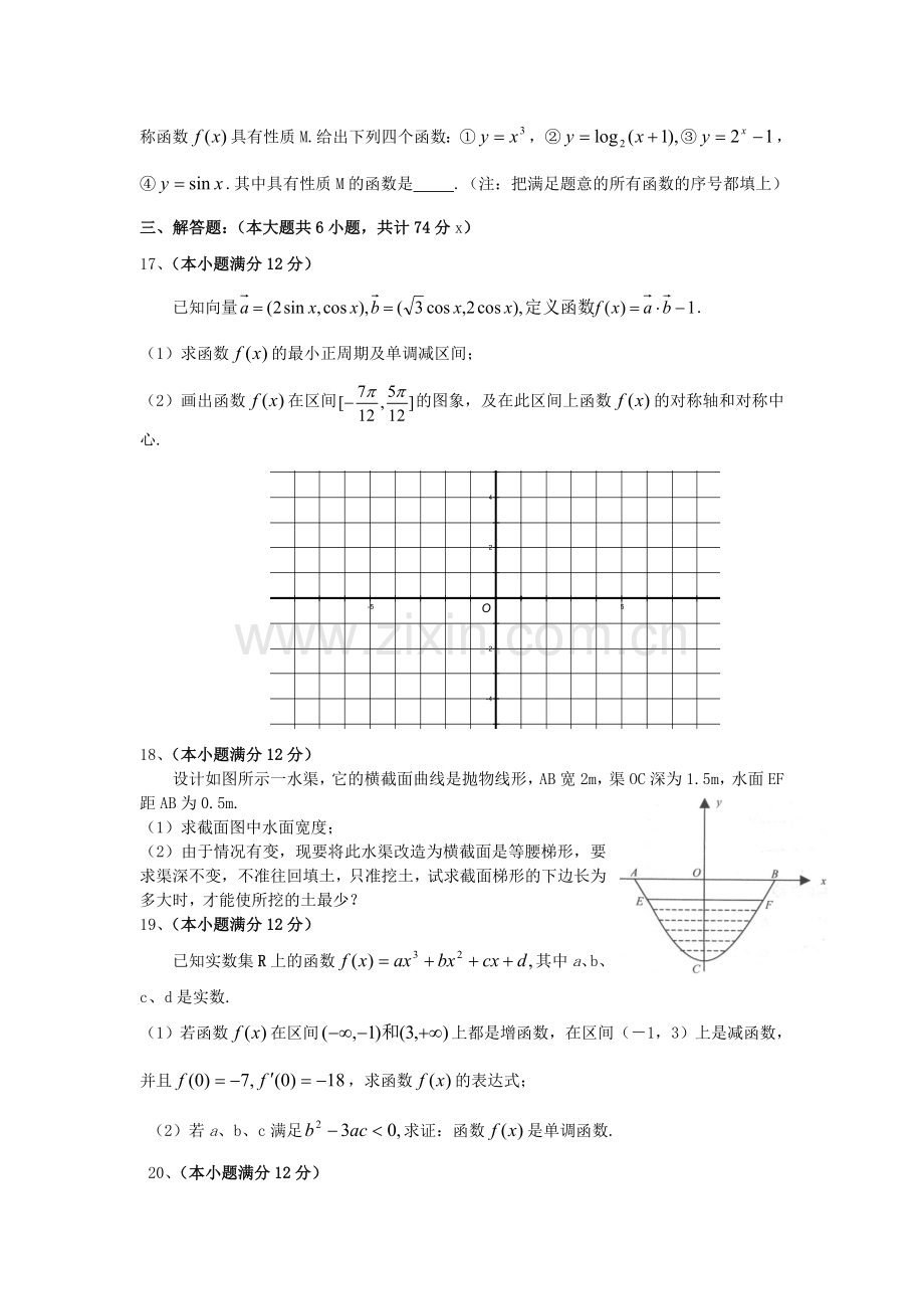 高三数学高考模拟考试卷二.doc_第3页