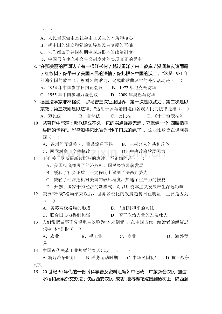 云南省腾冲市2015-2016学年高一历史下册期中测试题1.doc_第2页